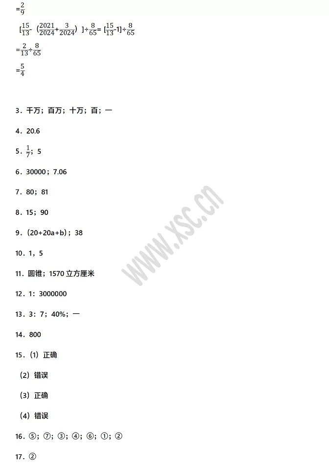 2024-2025年重庆市梁平区小升初数学考试试卷答案2