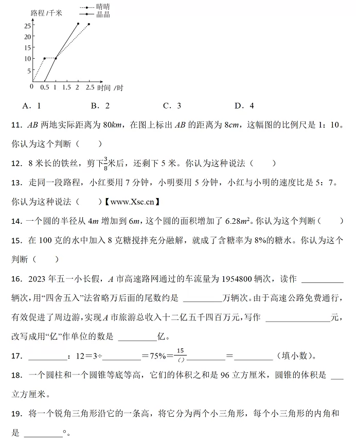 2024-2025年乐山市小升初数学考试试卷真题3