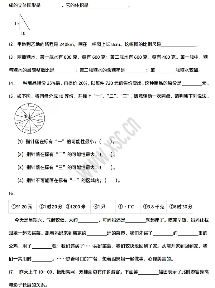 2024-2025年重庆市梁平区小升初数学考试试卷真题2