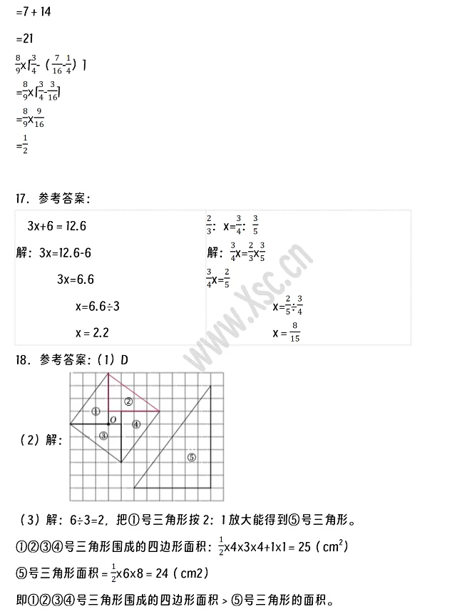 2024-2025年佛山市小升初数学考试试卷真题答案2