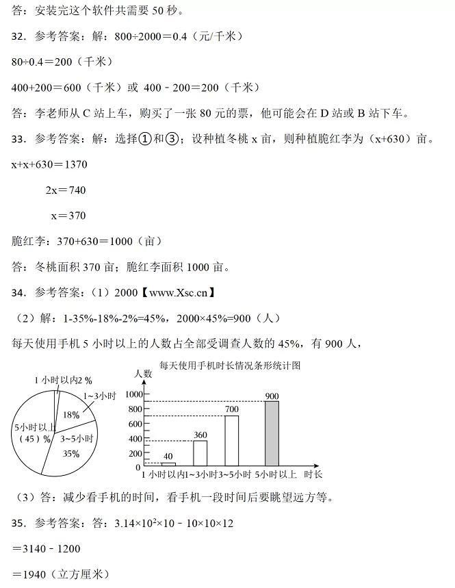 2024-2025年乐山市小升初数学考试试卷答案4