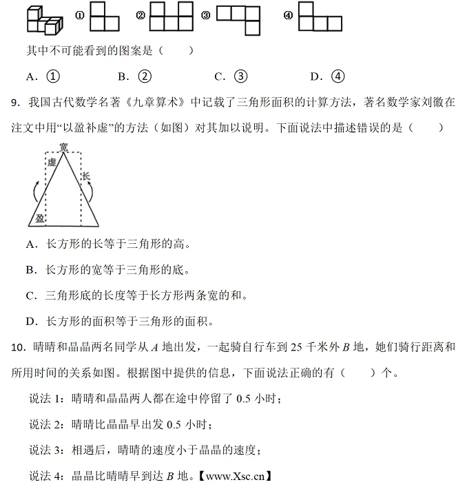 2024-2025年乐山市小升初数学考试试卷真题2