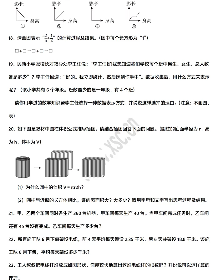 2024-2025年重庆市梁平区小升初数学考试试卷真题3