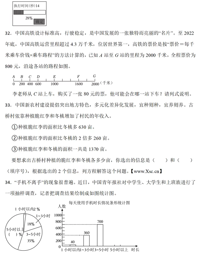 2024-2025年乐山市小升初数学考试试卷真题6