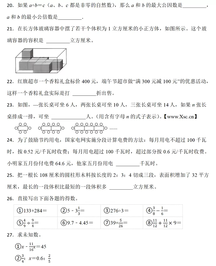 2024-2025年乐山市小升初数学考试试卷真题4