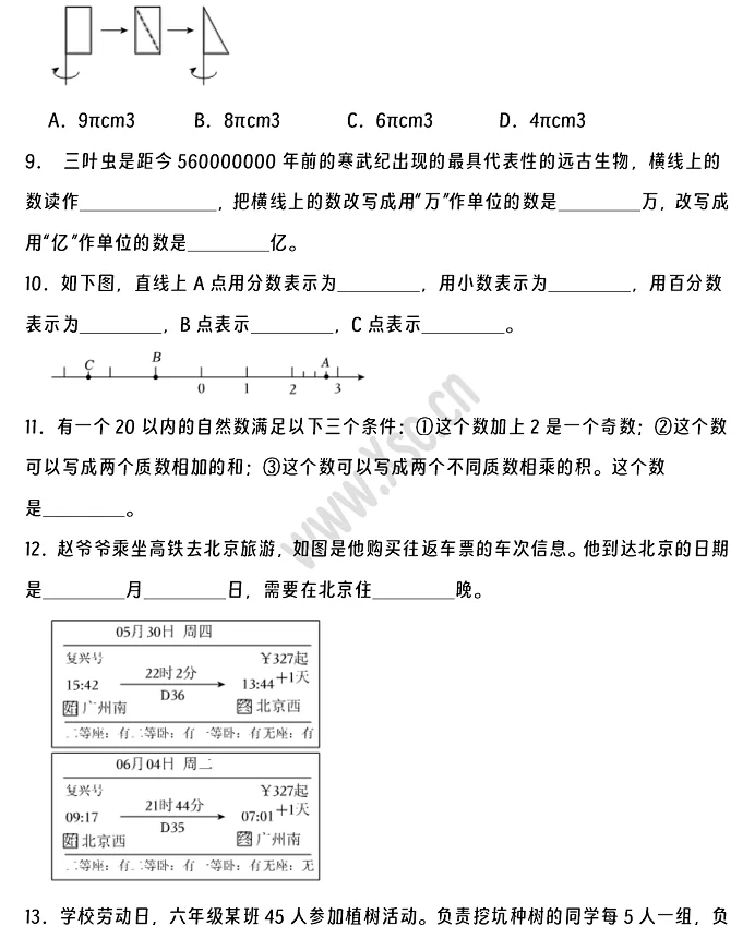 2024-2025年佛山市小升初数学考试试卷3