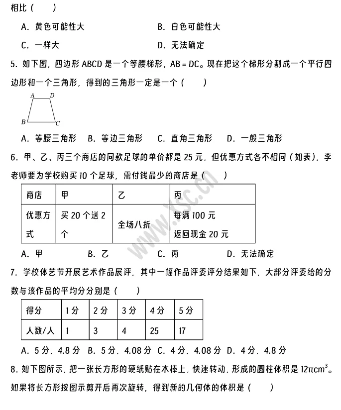 2024-2025年佛山市小升初数学考试试卷2