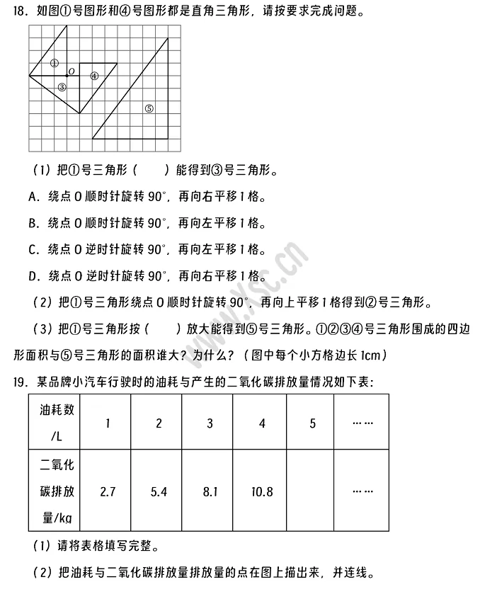 2024-2025年佛山市小升初数学考试试卷5