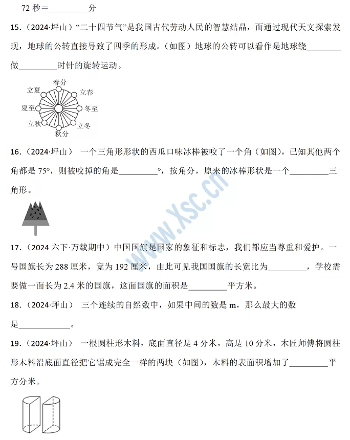 2024-2025年深圳市坪山区小升初数学考试试卷真题4