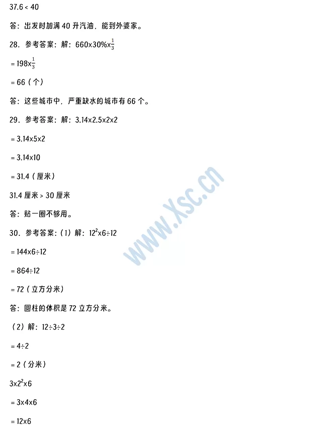 2024-2025年武汉市黄陂区小升初数学考试试卷答案5