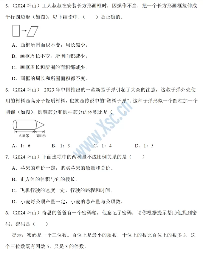 2024-2025年深圳市坪山区小升初数学考试试卷真题2