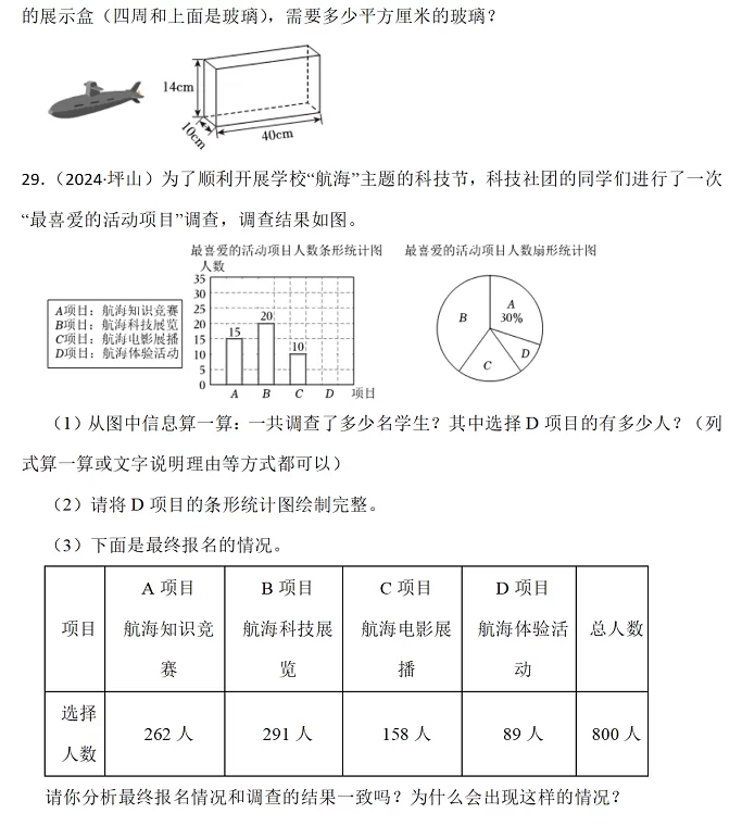 2024-2025年深圳市坪山区小升初数学考试试卷真题7