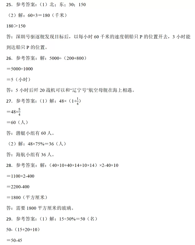 2024-2025年深圳市坪山区小升初数学考试试卷真题答案4