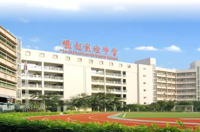 深圳市崛起实验中学