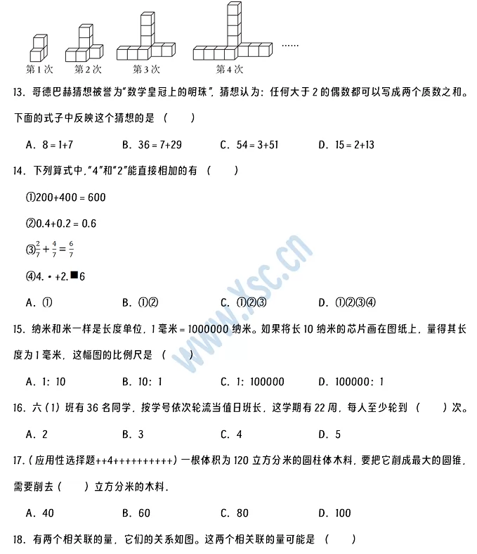 2024-2025年武汉市黄陂区小升初数学考试试卷3