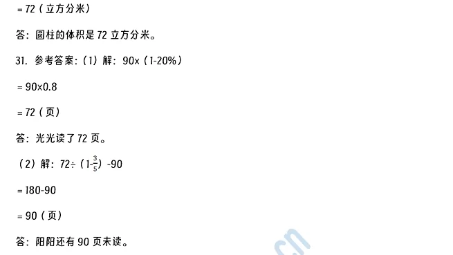 2024-2025年武汉市黄陂区小升初数学考试试卷答案6