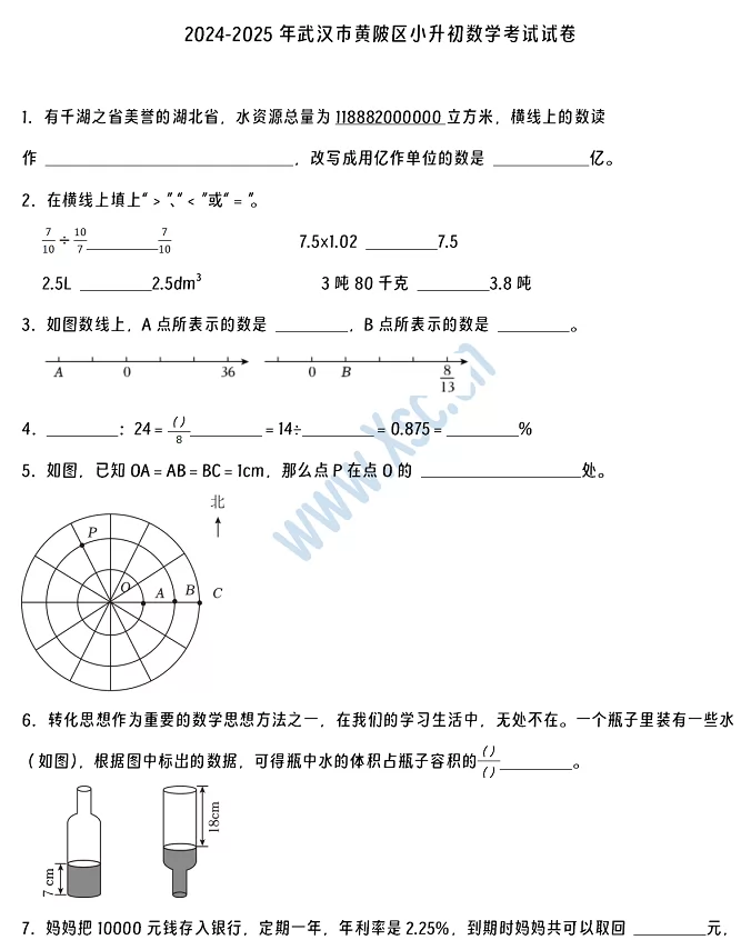 2024-2025年武汉市黄陂区小升初数学考试试卷真题及答案