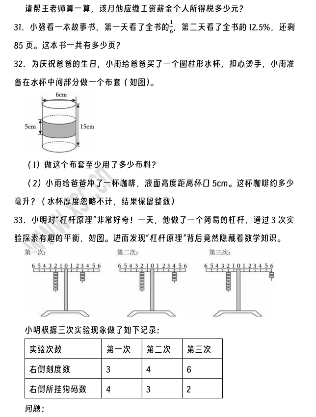 2024-2025年昭通市小升初数学考试试卷真题7