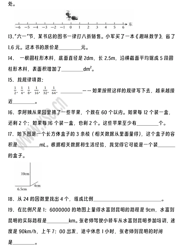 2024-2025年昭通市小升初数学考试试卷真题3