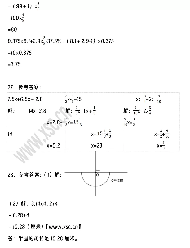 2024-2025年玉溪市小升初数学考试试卷答案3