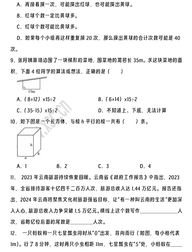 2024-2025年昭通市小升初数学考试试卷真题2