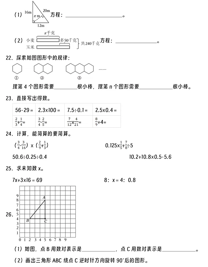 2024-2025年贵港市港南区小升初数学考试试卷4