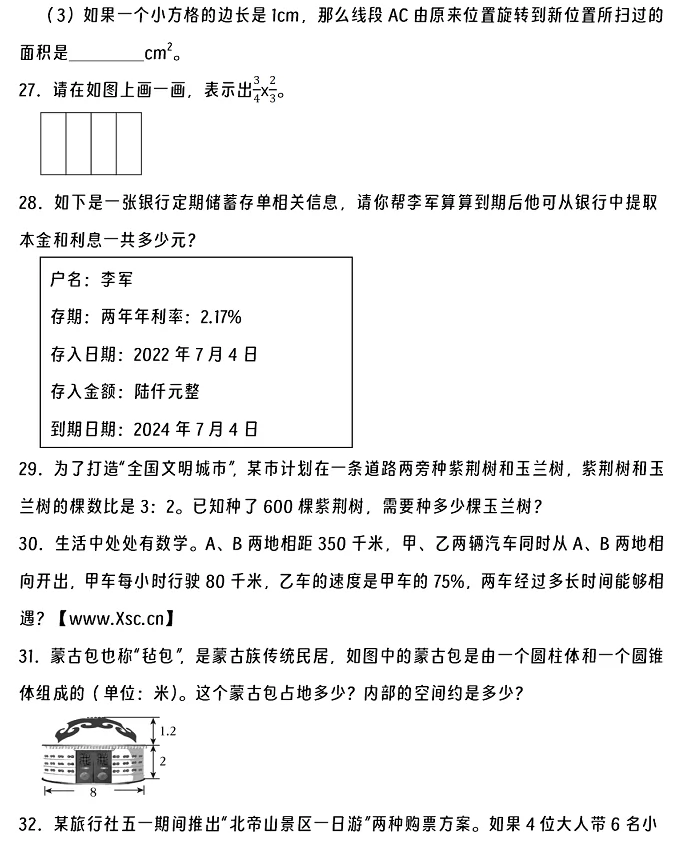 2024-2025年贵港市港南区小升初数学考试试卷5