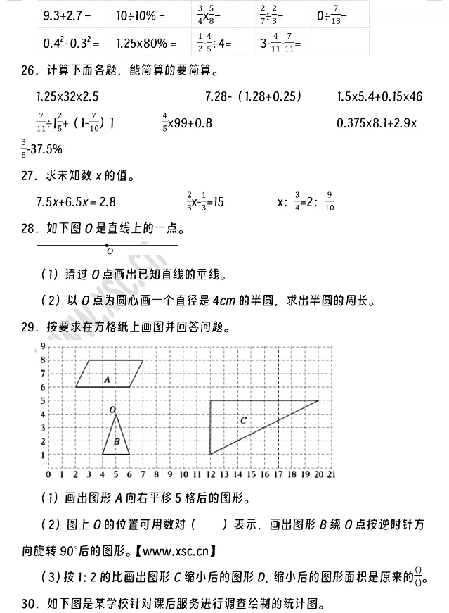 2024-2025年玉溪市小升初数学考试试卷真题4