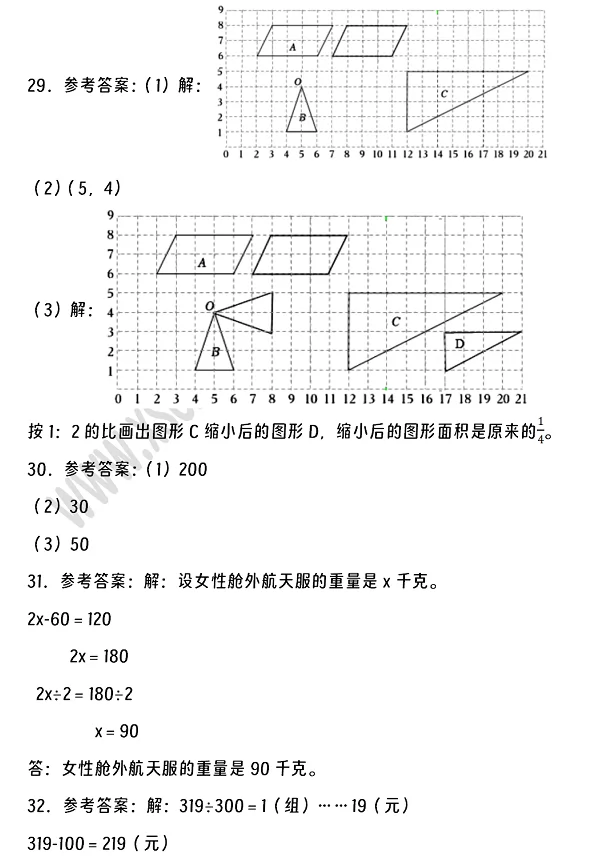 2024-2025年玉溪市小升初数学考试试卷答案4