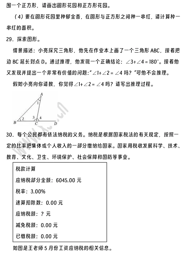 2024-2025年昭通市小升初数学考试试卷真题6