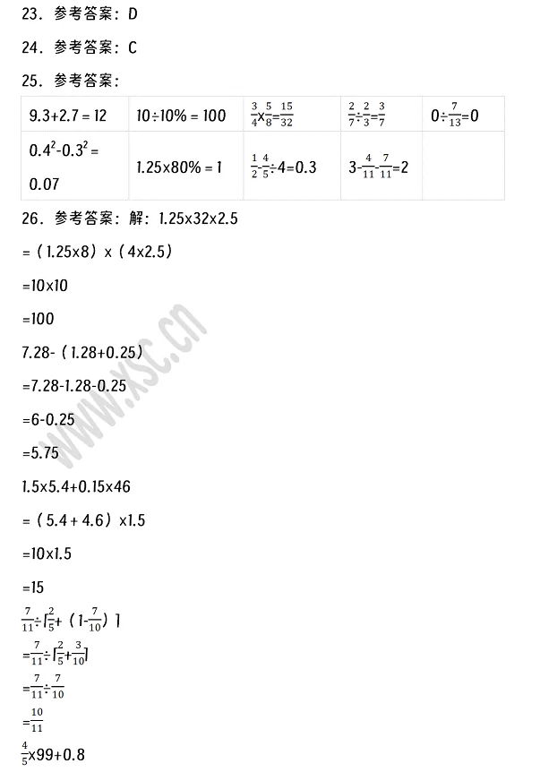 2024-2025年玉溪市小升初数学考试试卷答案2