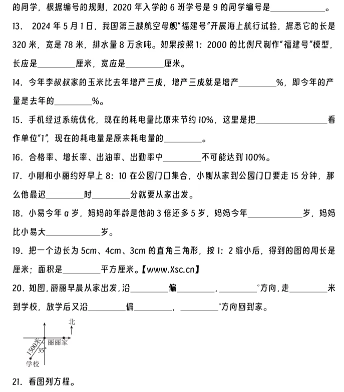 2024-2025年贵港市港南区小升初数学考试试卷3