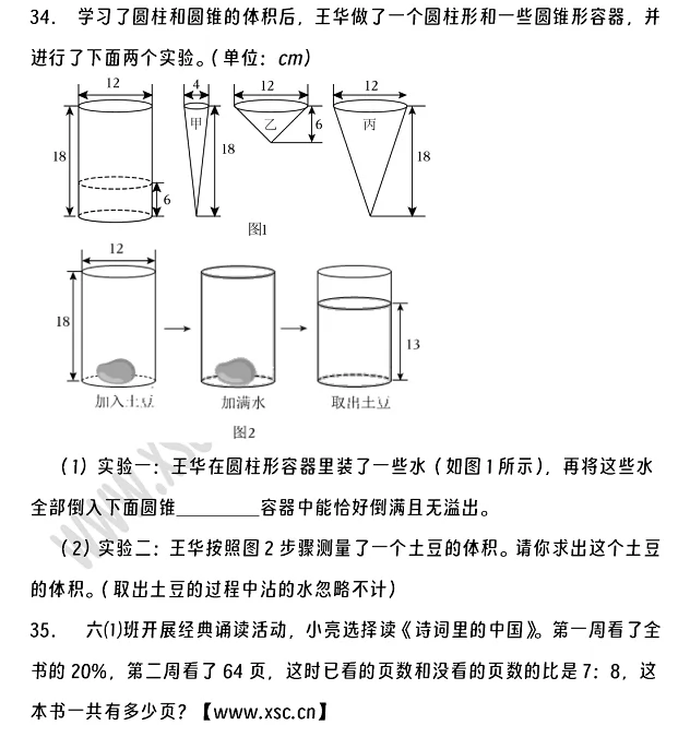 2024-2025年玉溪市小升初数学考试试卷真题6