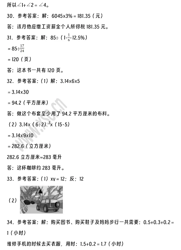 2024-2025年昭通市小升初数学考试试卷答案5