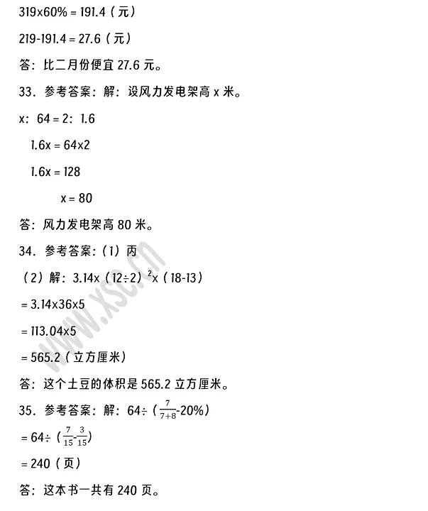 2024-2025年玉溪市小升初数学考试试卷答案5