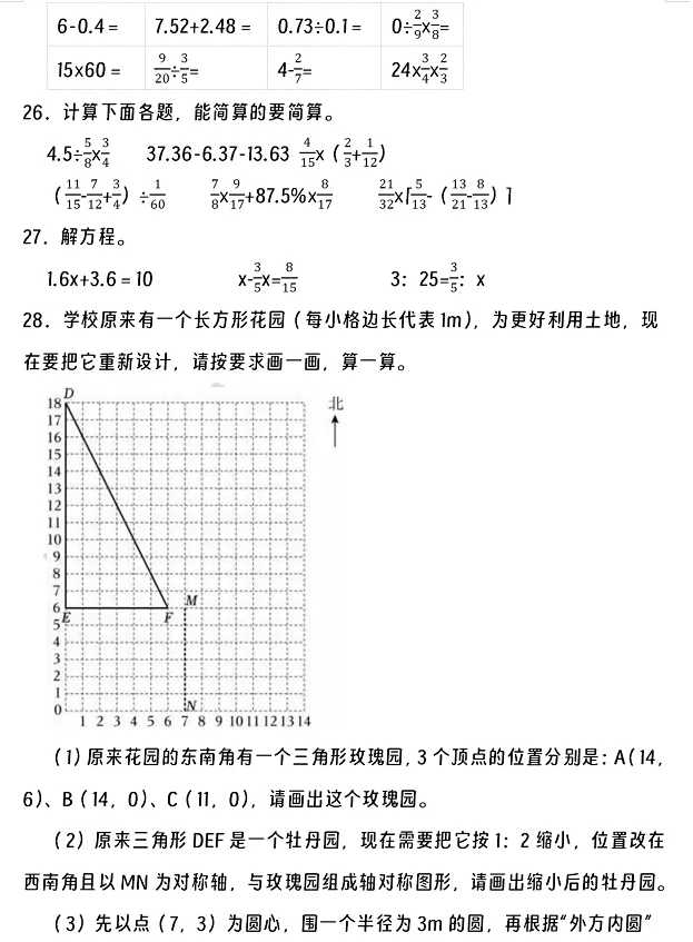 2024-2025年昭通市小升初数学考试试卷真题5