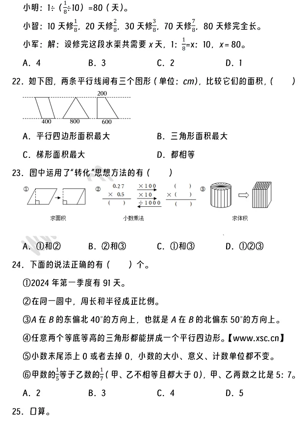 2024-2025年玉溪市小升初数学考试试卷真题3