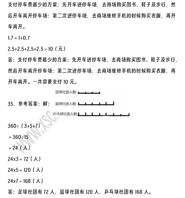 2024-2025年昭通市小升初数学考试试卷答案6