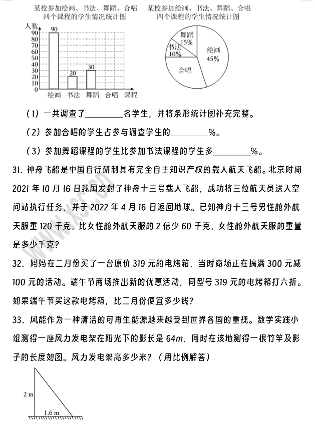 2024-2025年玉溪市小升初数学考试试卷真题5