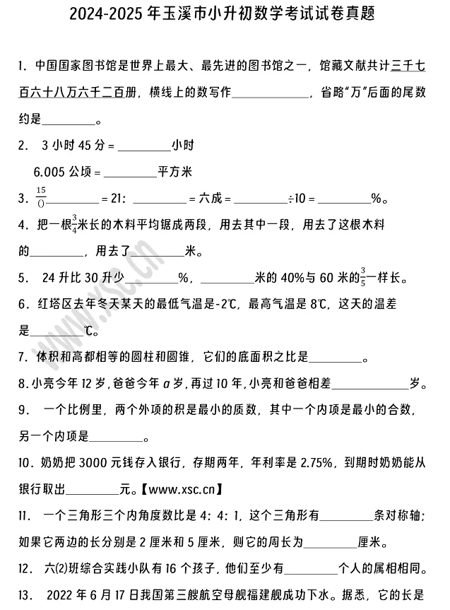 2024-2025年玉溪市小升初数学考试试卷真题及答案