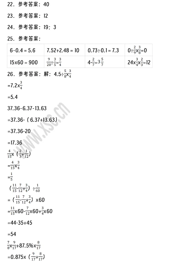 2024-2025年昭通市小升初数学考试试卷答案2