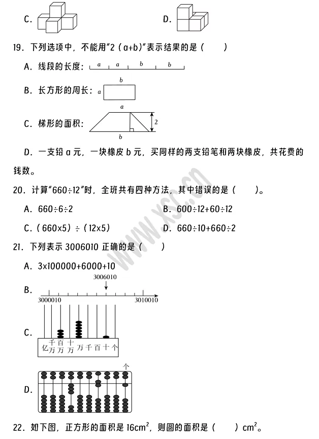 2024-2025年南宁市西乡塘区小升初数学考试试卷4