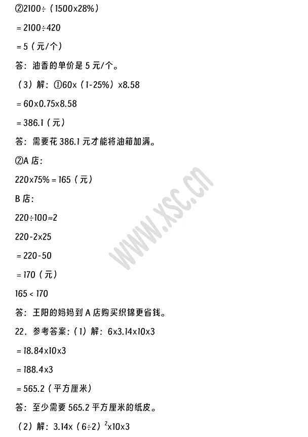 2024-2025年恩施州建始县小升初数学考试试卷答案4