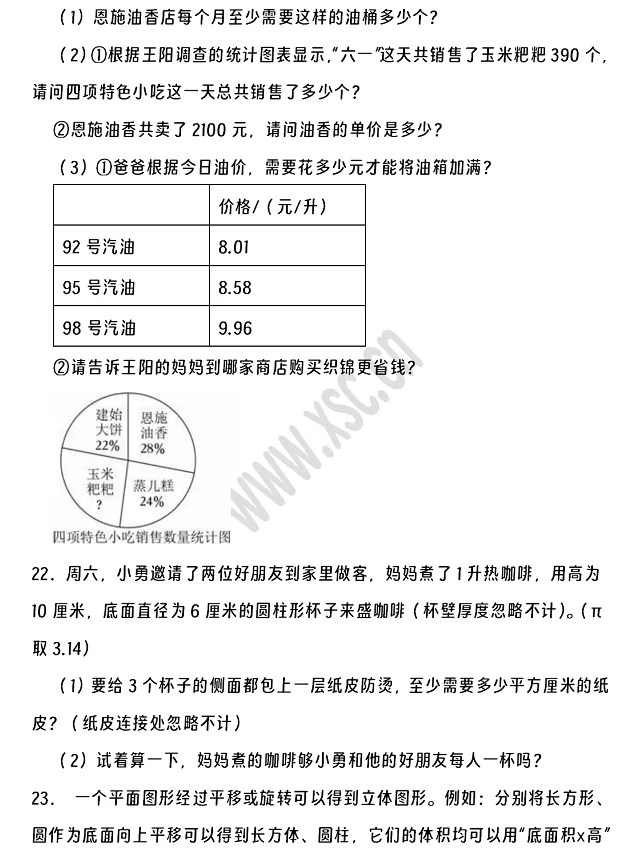 2024-2025年恩施州建始县小升初数学考试试卷6