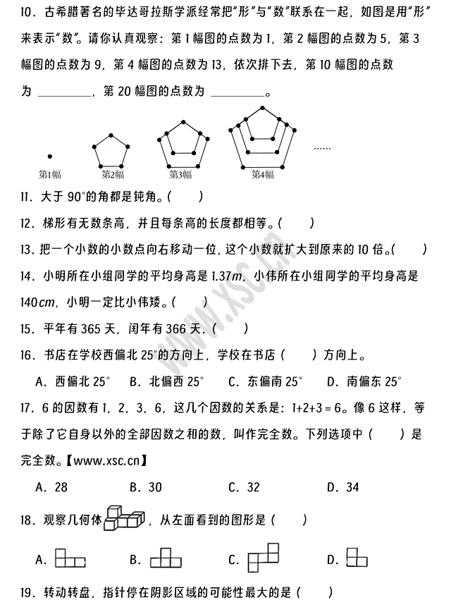 2024-2025年九江市修水县小升初数学考试试卷2