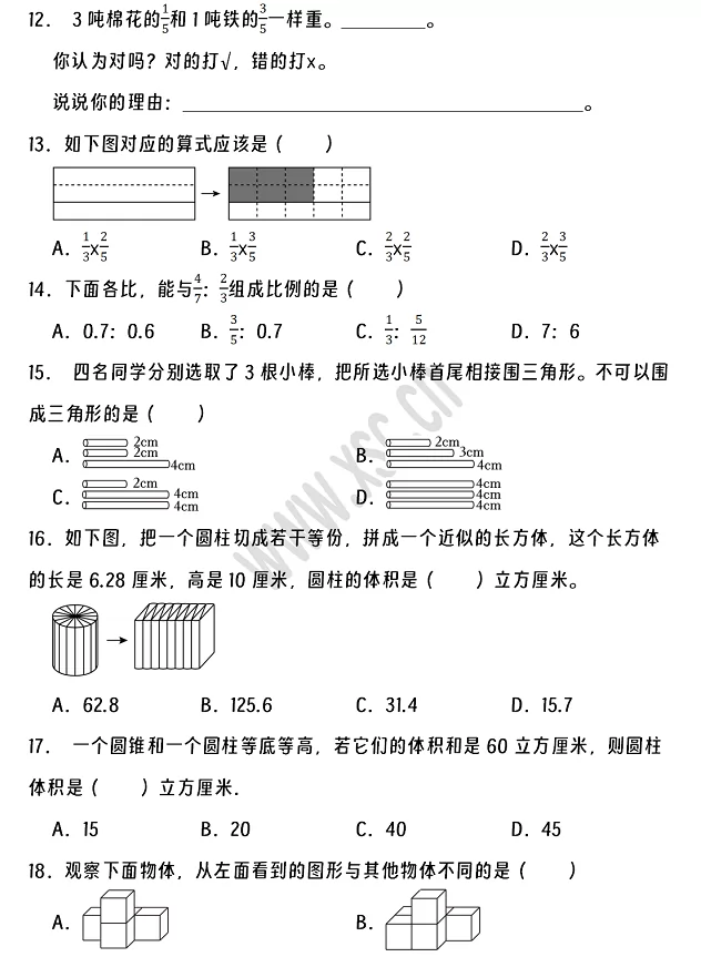 2024-2025年南宁市西乡塘区小升初数学考试试卷3