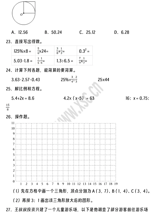 2024-2025年南宁市西乡塘区小升初数学考试试卷5