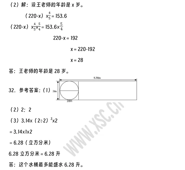 2024-2025年南宁市西乡塘区小升初数学考试试卷答案5