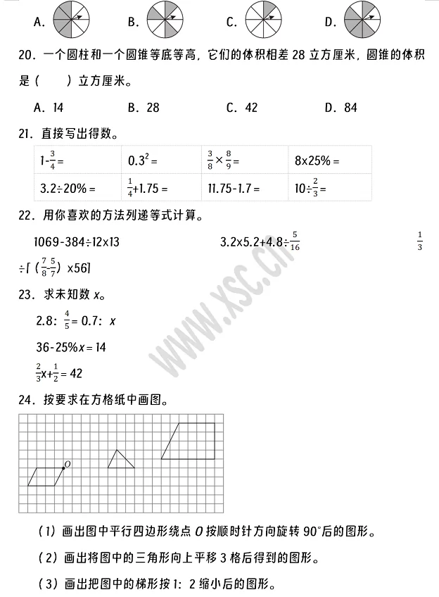 2024-2025年九江市修水县小升初数学考试试卷3