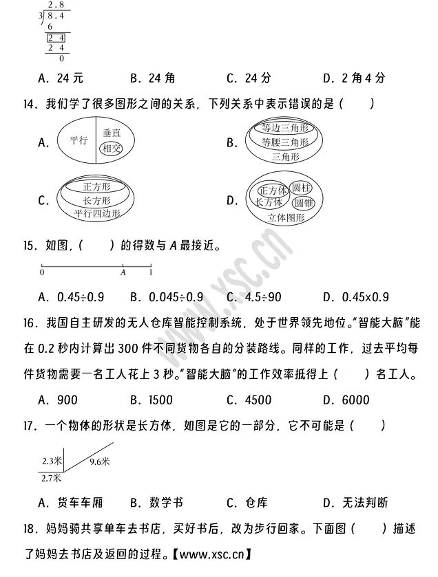 2024-2025年成都市金牛区小升初数学考试试卷3